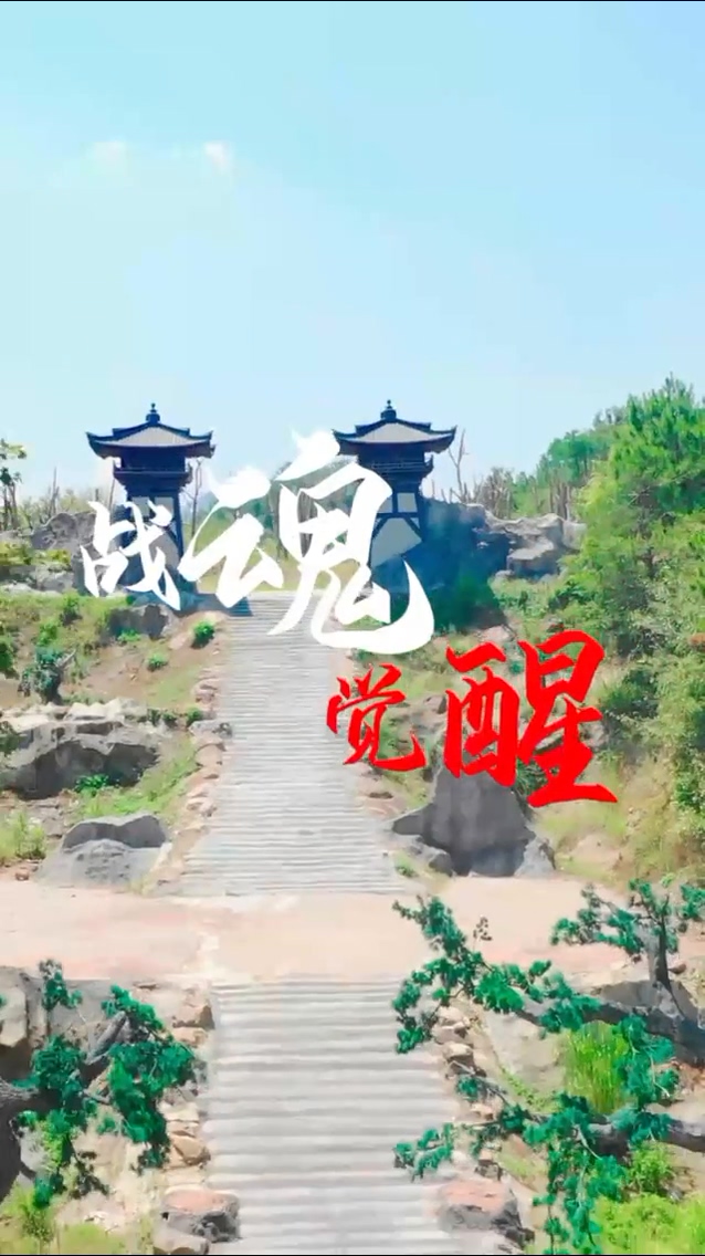 战魂觉醒 第13集