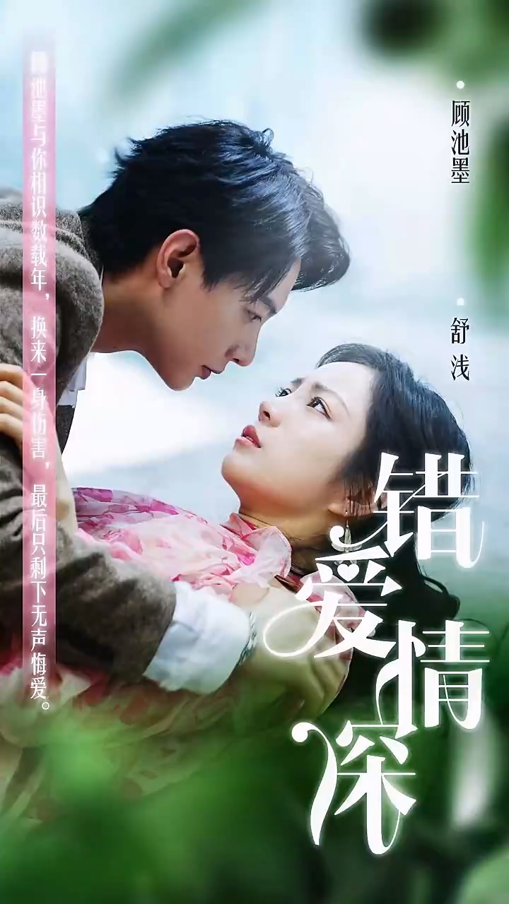 错爱情深 第34集