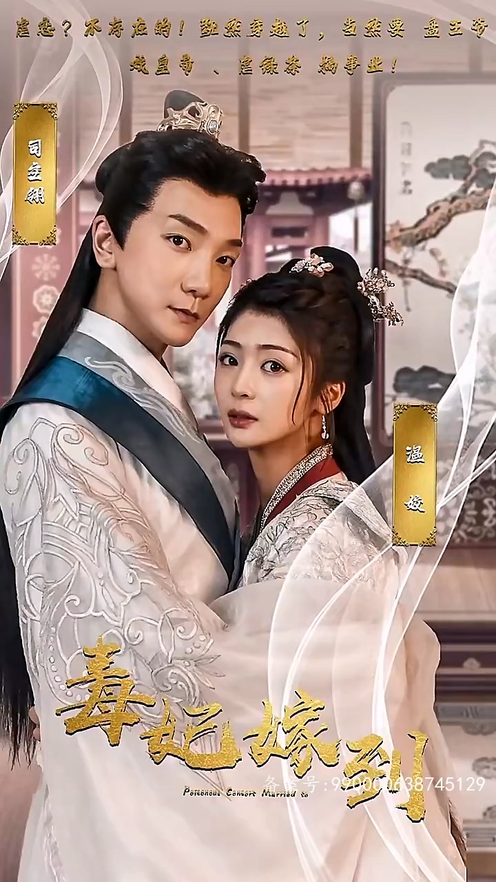 毒妃嫁到 第42集