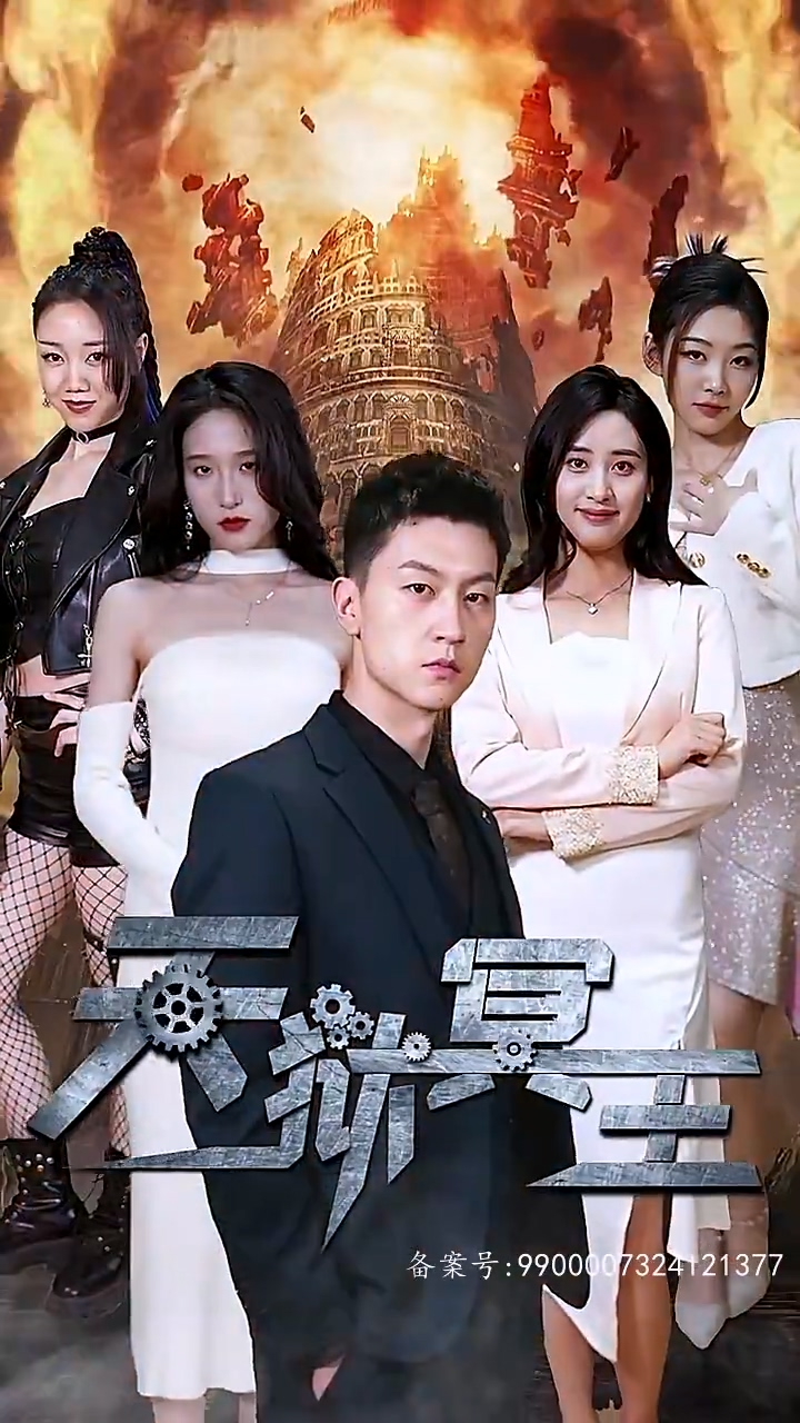 天狱冥王 第22集