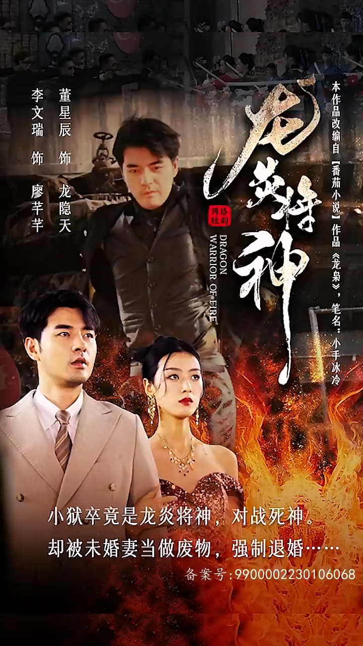 龙炎将神 第15集