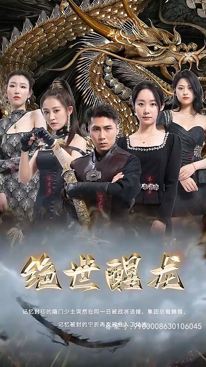 绝世醒龙 第21集