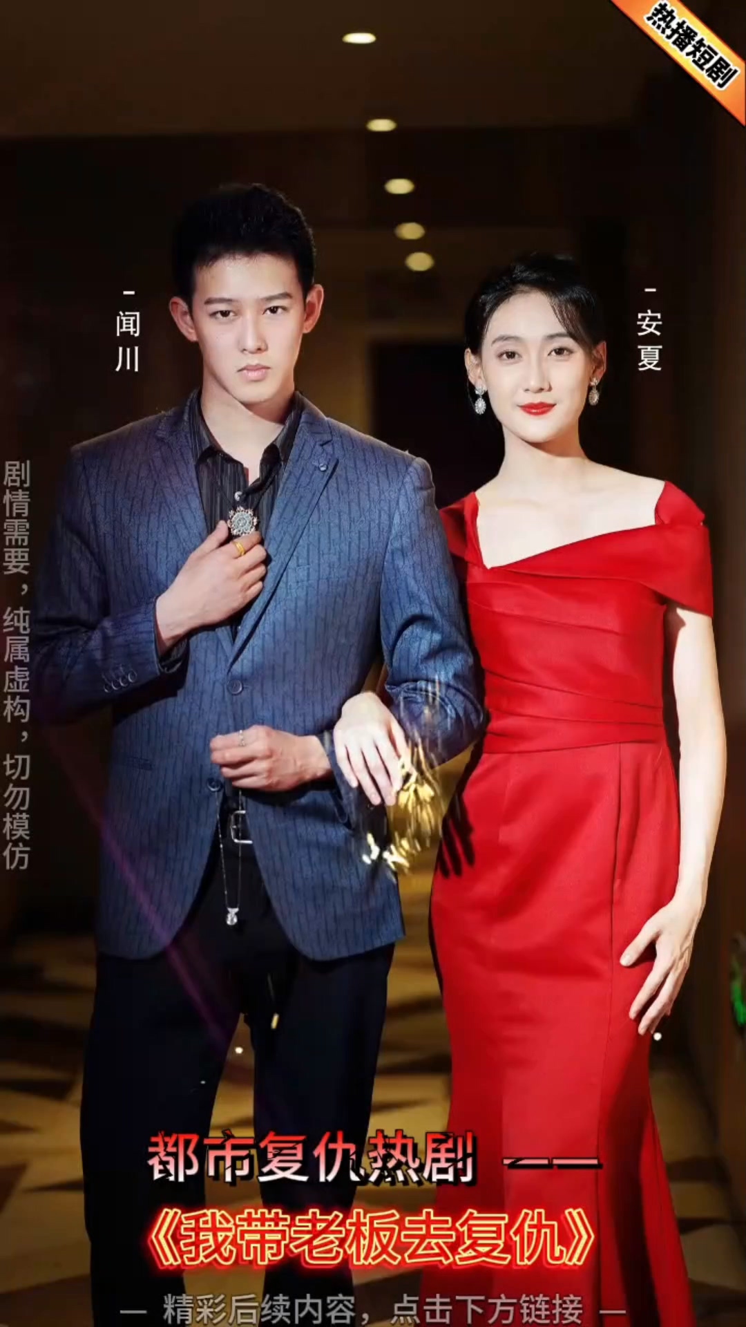 我带老板去复仇 第19集