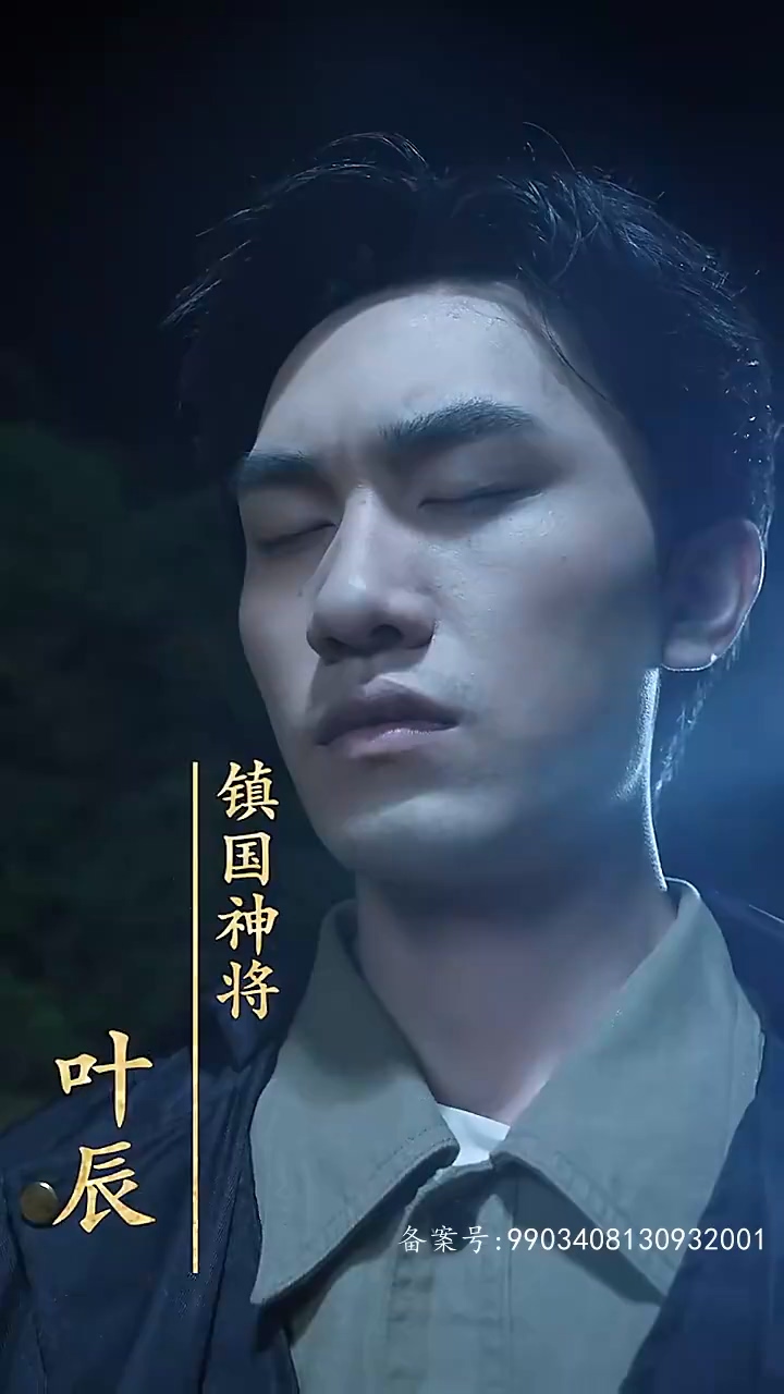 镇国神将 第15集