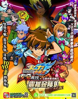 火力少年王之传奇再现续集 第23集