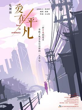 爱在平凡 第23集