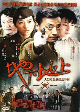 地下地上 第08集