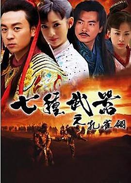 七种武器之孔雀翎 第03集