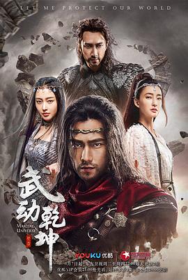 武动乾坤2018 第36集