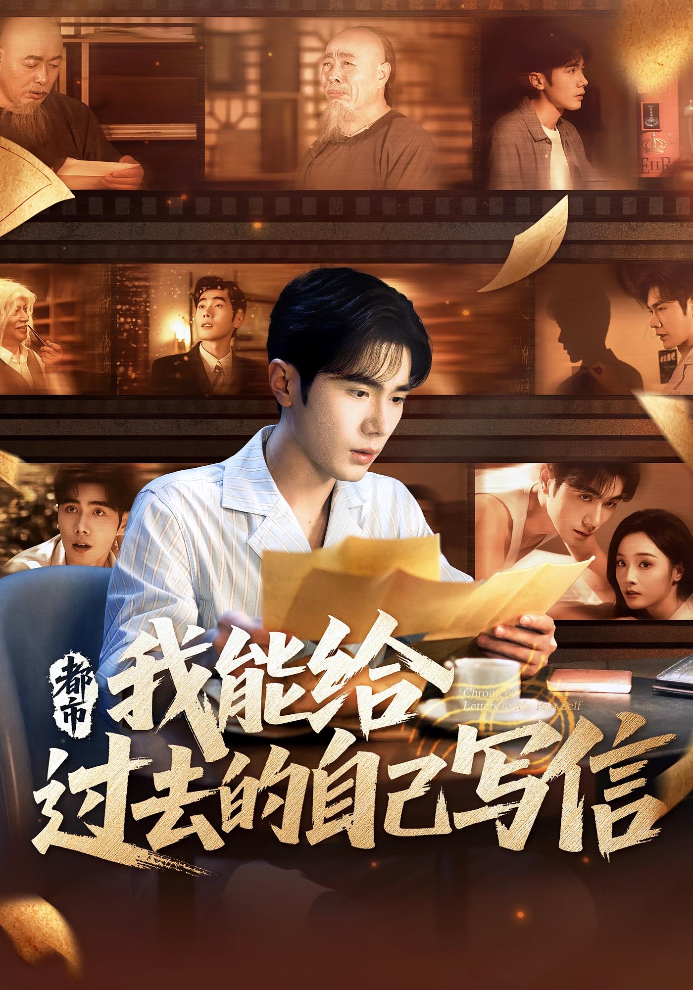 都市我能给过去的自己写信(全集)