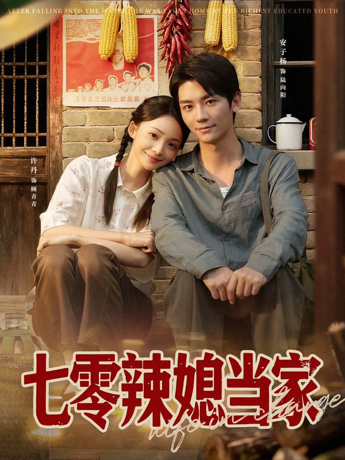 七零辣媳当家(全集)