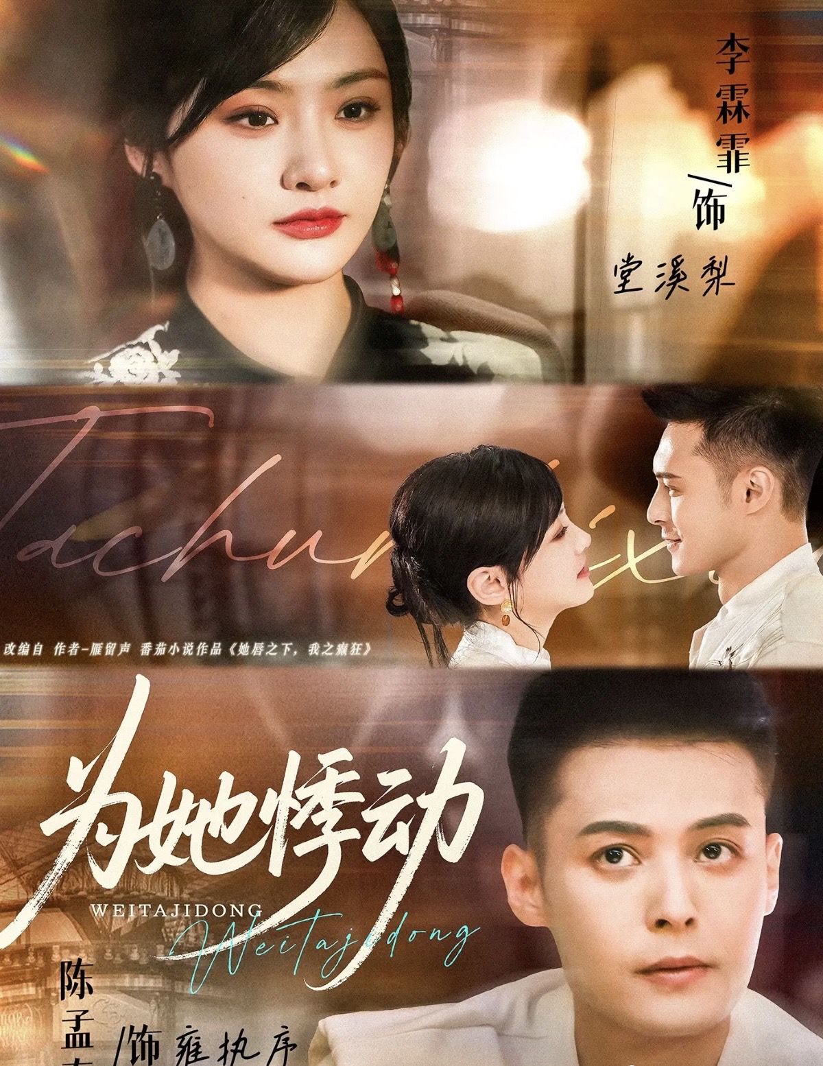 为她悸动(全集)