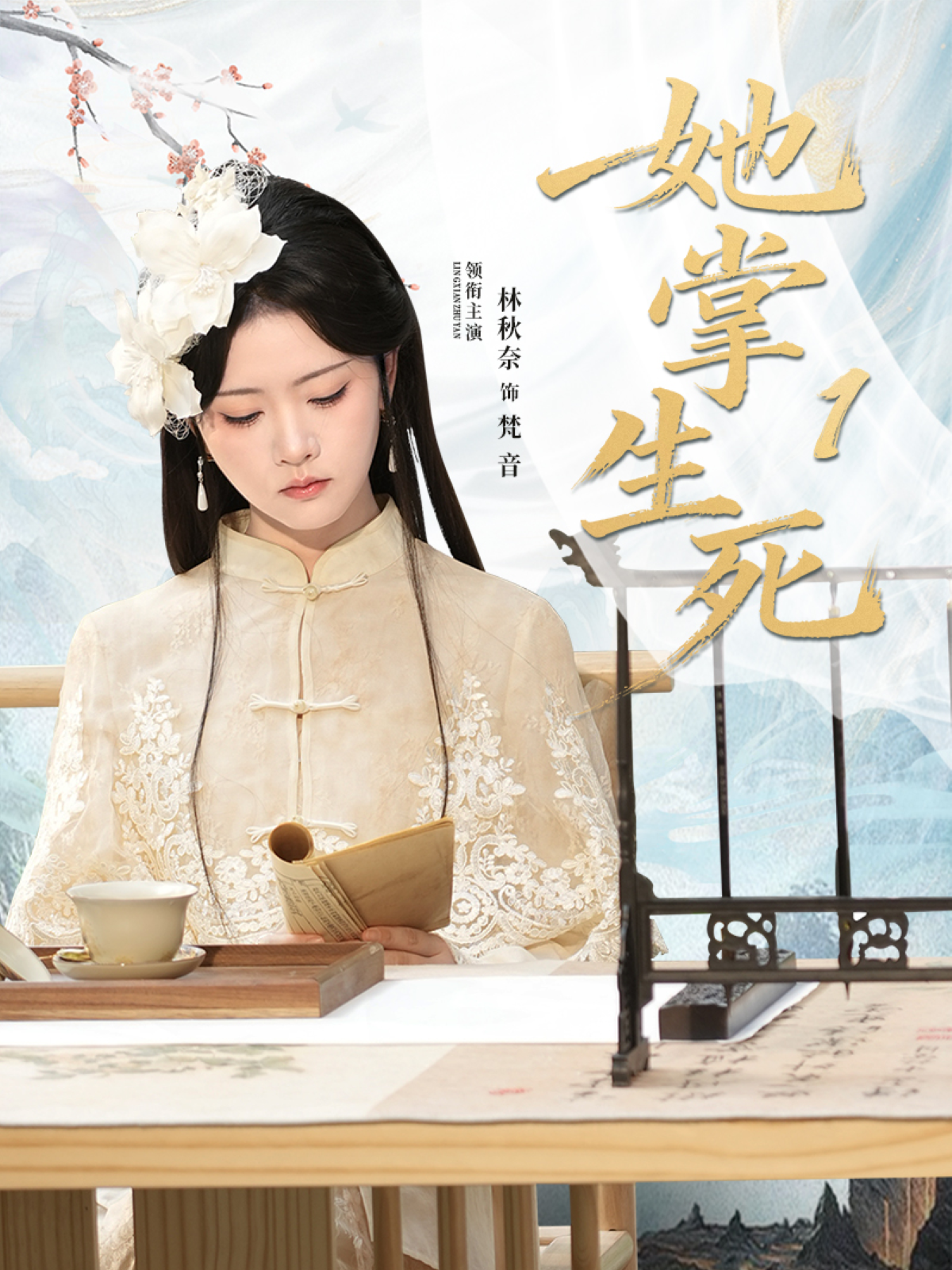 她掌生死(全集)