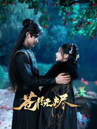 苍月无烬(全集)