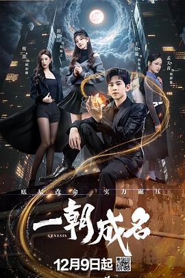 一朝成名(全集)