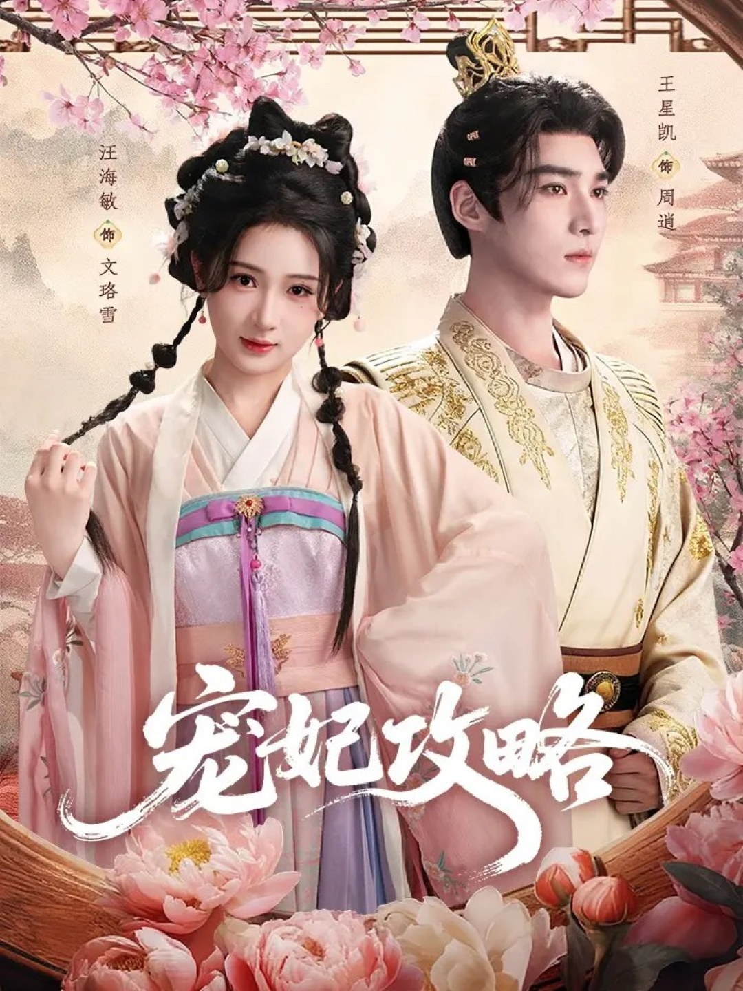 宠妃攻略(全集)