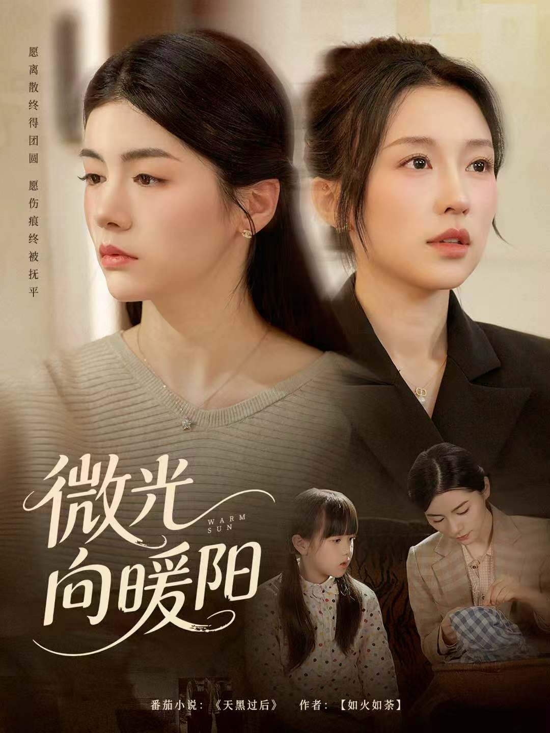 微光向暖阳 第18集