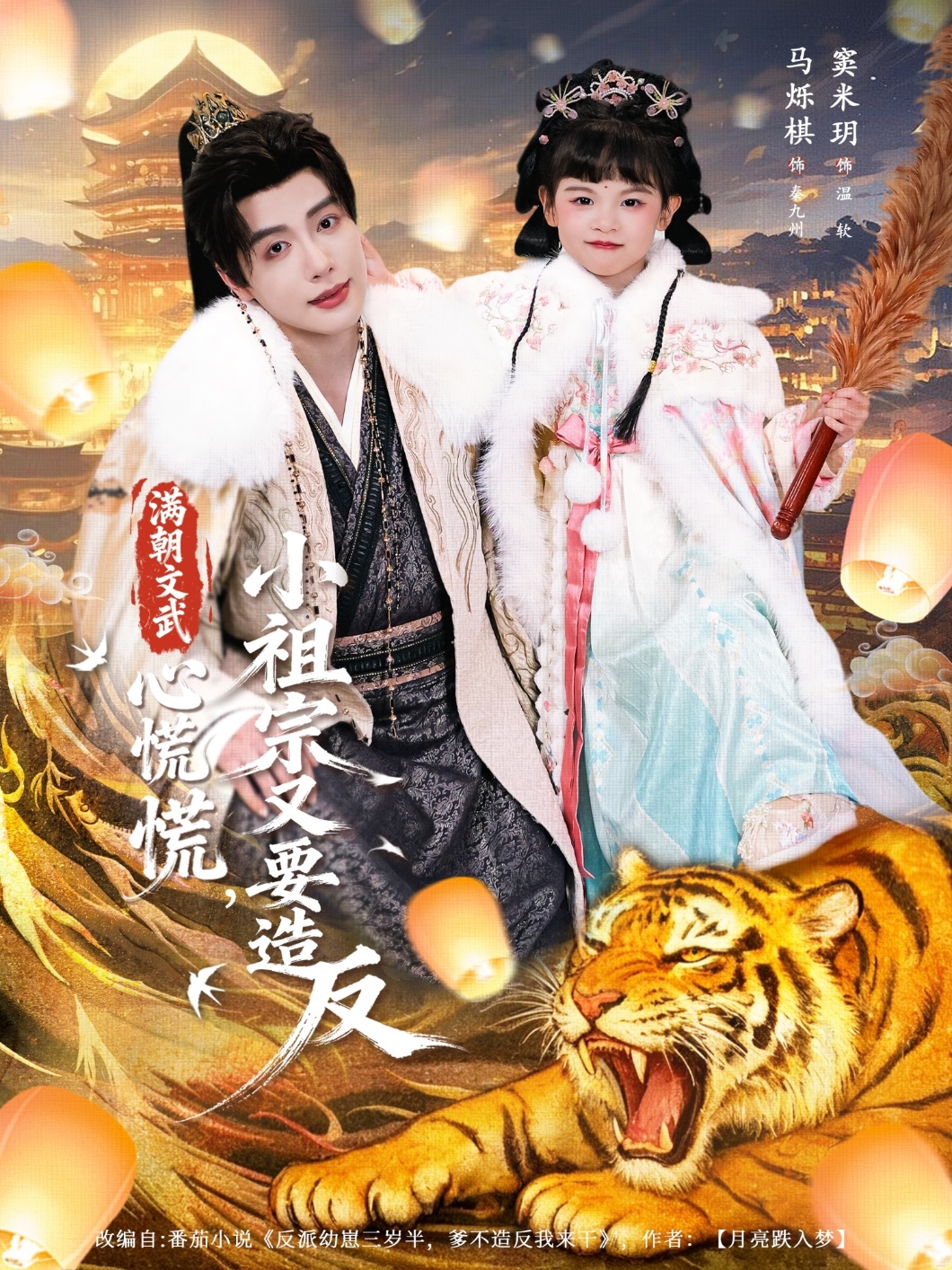 满朝文武心慌慌小祖宗又要造反(全集)