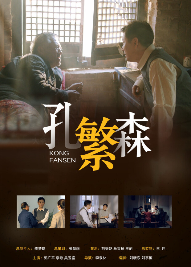 孔繁森(全集)
