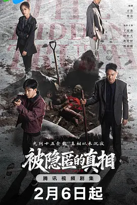 被隐匿的真相(全集)