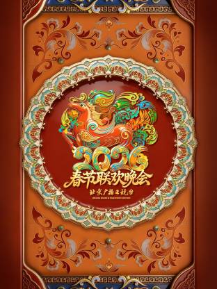 2026北京卫视春节联欢晚会(全集)