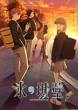 冰之城墙 第14集(大结局)