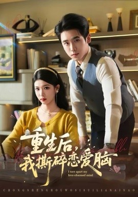 重生后，我撕碎恋爱脑 第72集