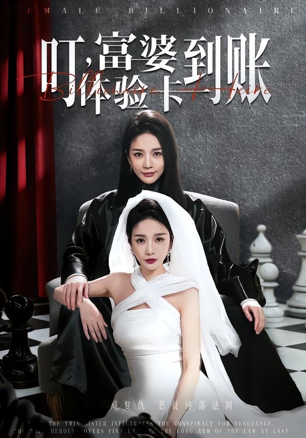 叮，富婆体验卡到账(全集)