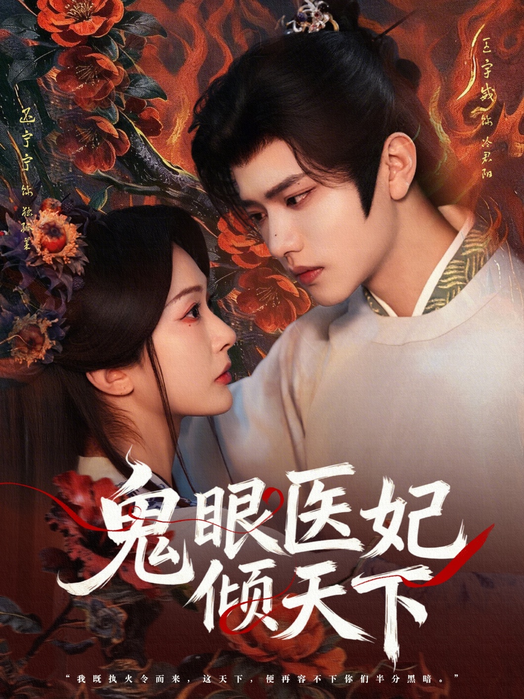 鬼眼医妃倾天下(全集)