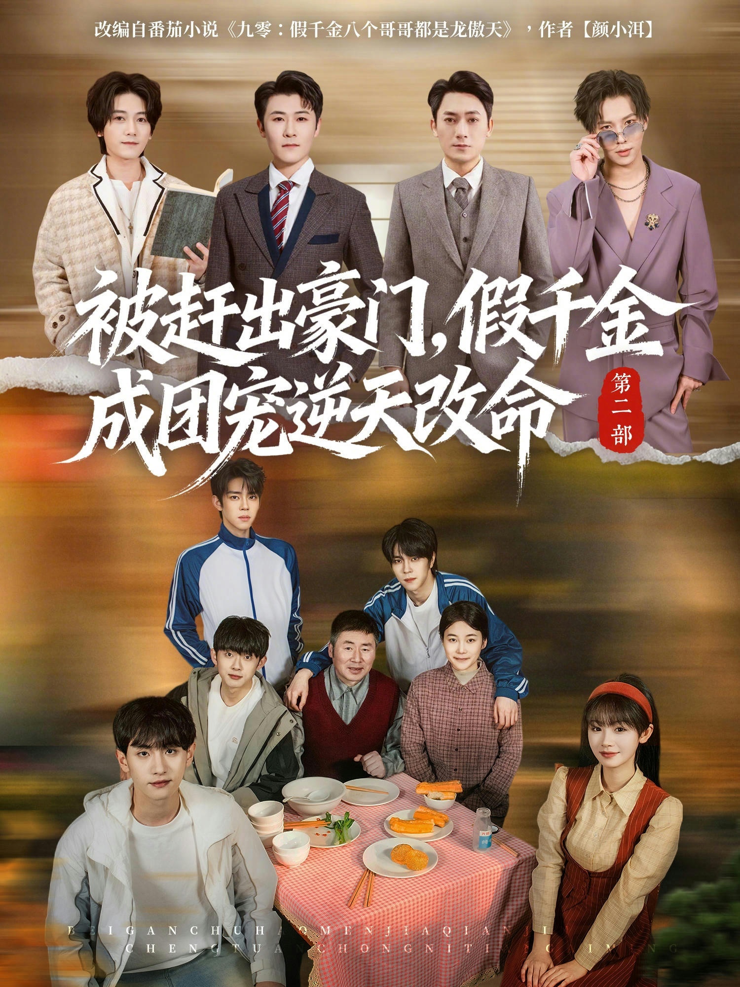 被赶出豪门，假千金成团宠逆天改命第二部(全集)