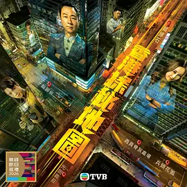香港探秘地图粤语 第19集