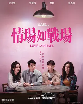 情场如战场2026