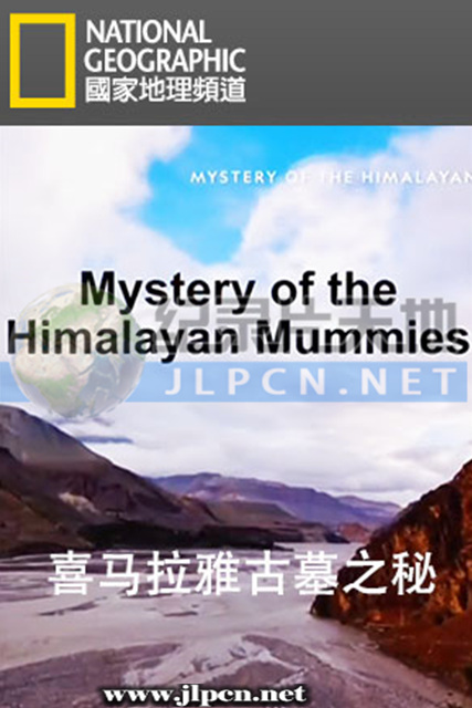 喜马拉雅古墓之秘(全集)