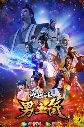 史上最强男主角(全集)