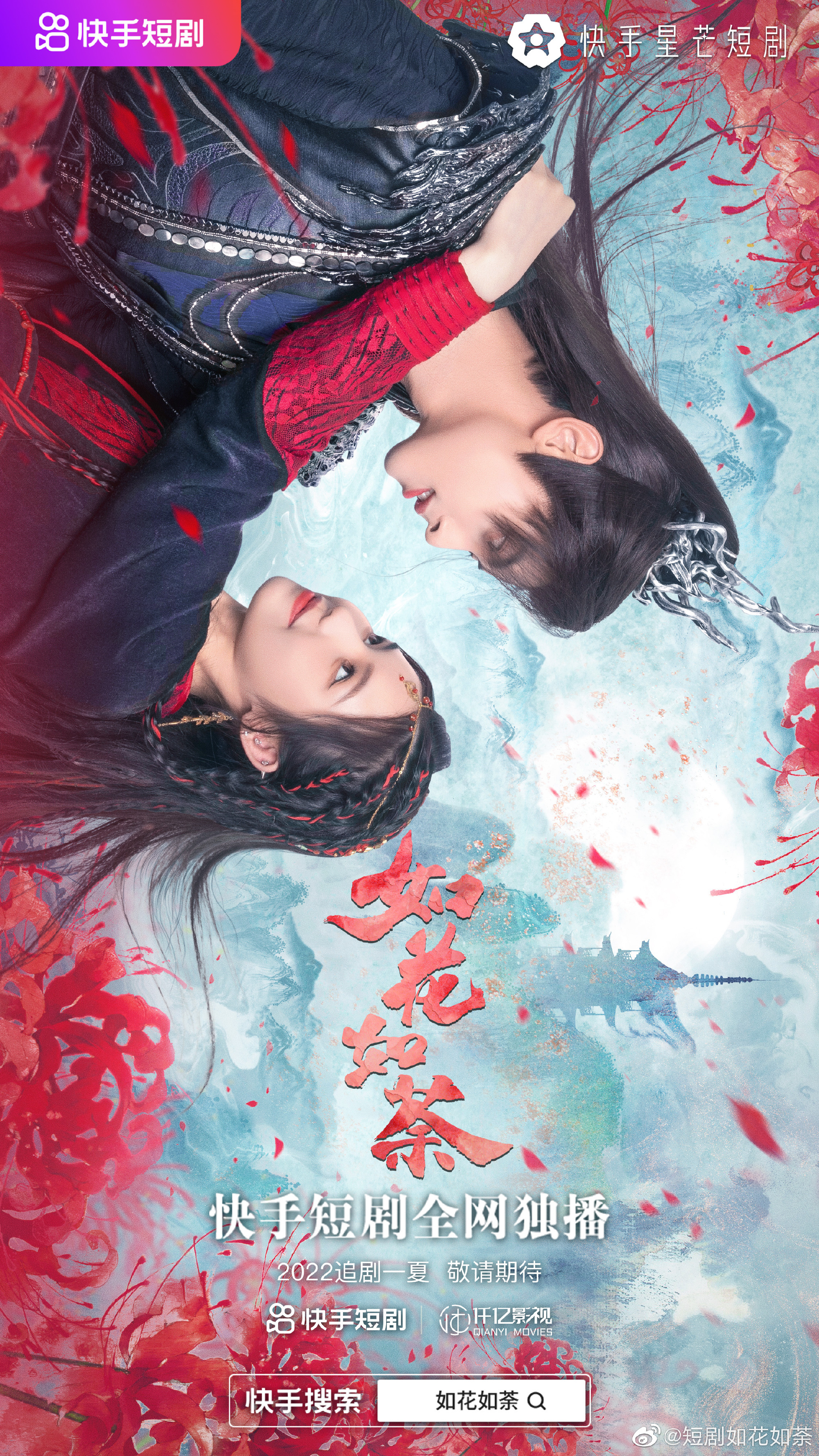 如花如荼第二季(全集)