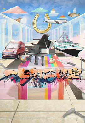 一日打工限定(全集)