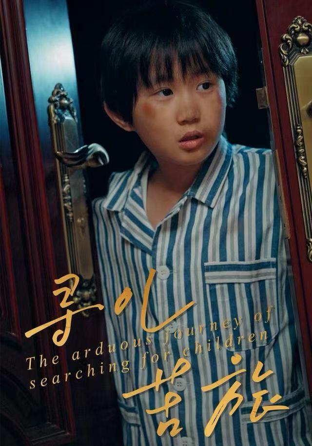 寻儿苦旅(全集)