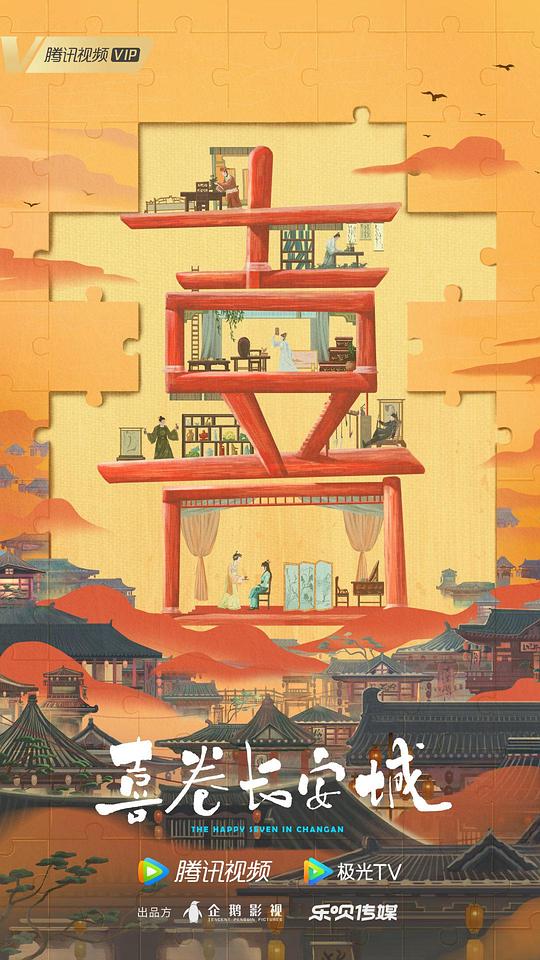 喜卷常乐城(全集)